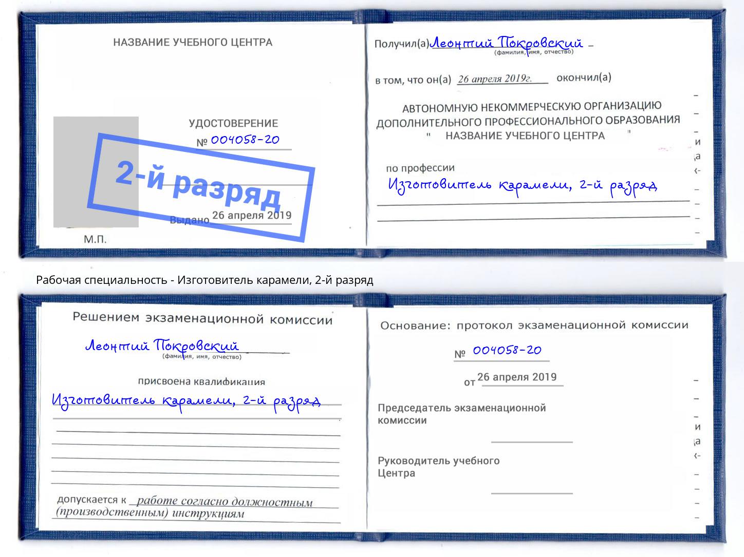 корочка 2-й разряд Изготовитель карамели Железногорск (Курская обл.)