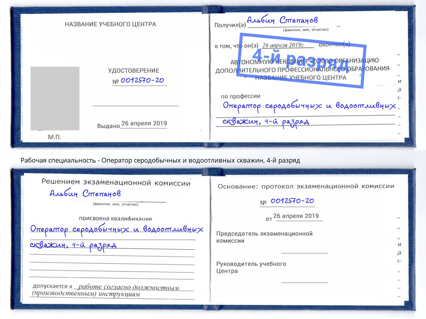 корочка 4-й разряд Оператор серодобычных и водоотливных скважин Железногорск (Курская обл.)