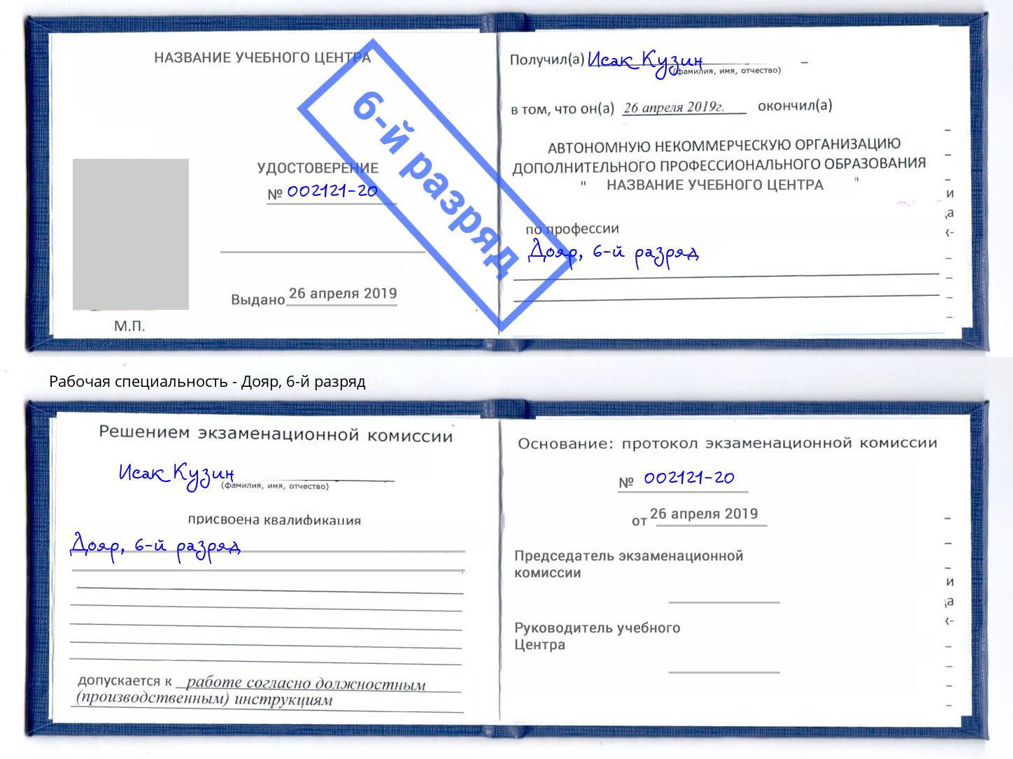 корочка 6-й разряд Дояр Железногорск (Курская обл.)