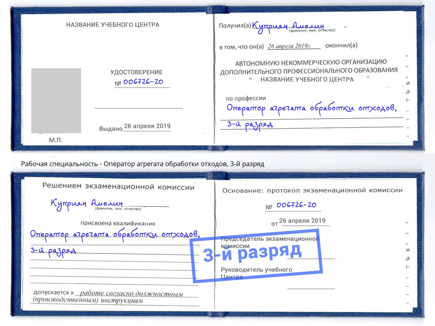 корочка 3-й разряд Оператор агрегата обработки отходов Железногорск (Курская обл.)
