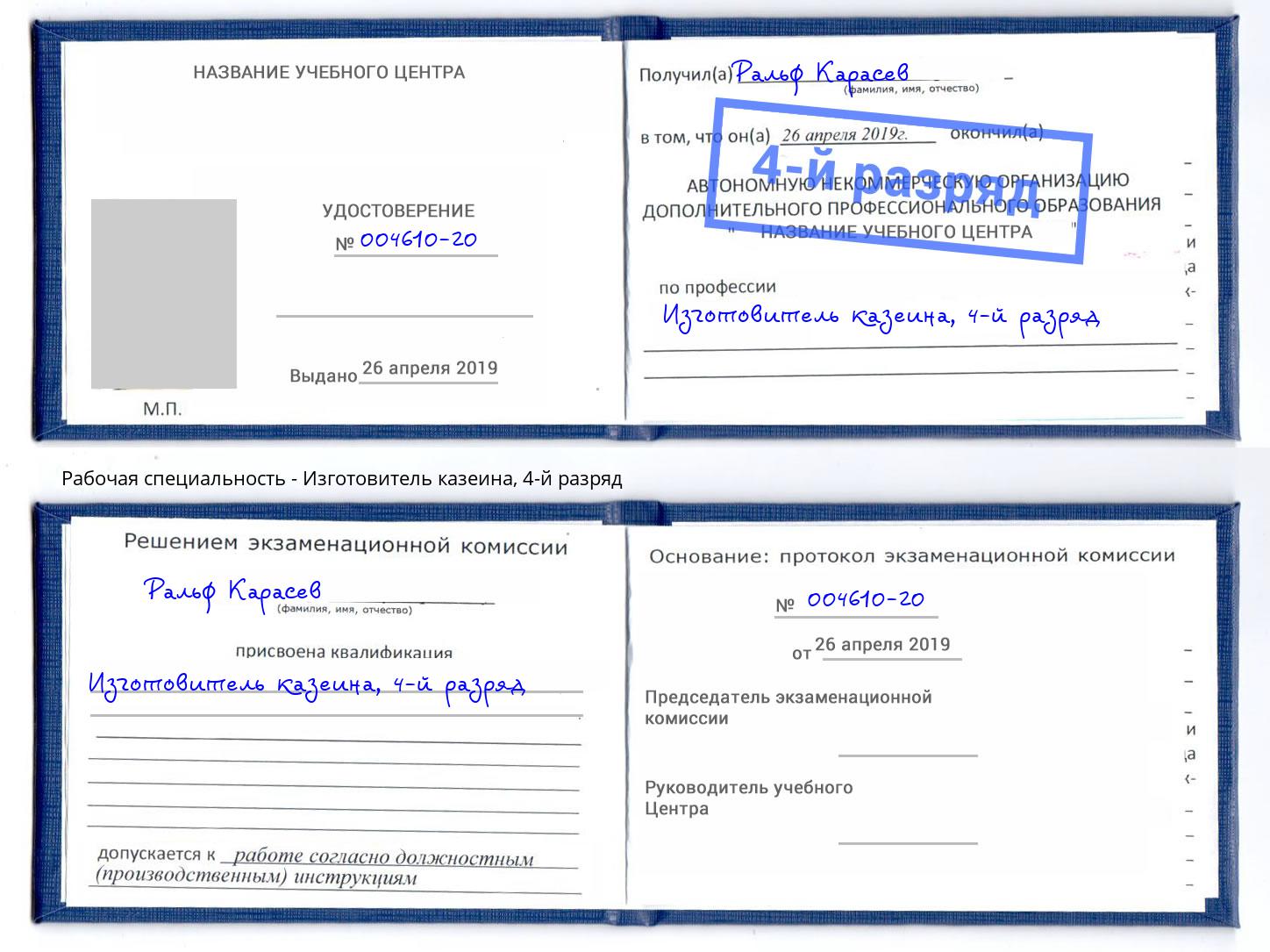 корочка 4-й разряд Изготовитель казеина Железногорск (Курская обл.)