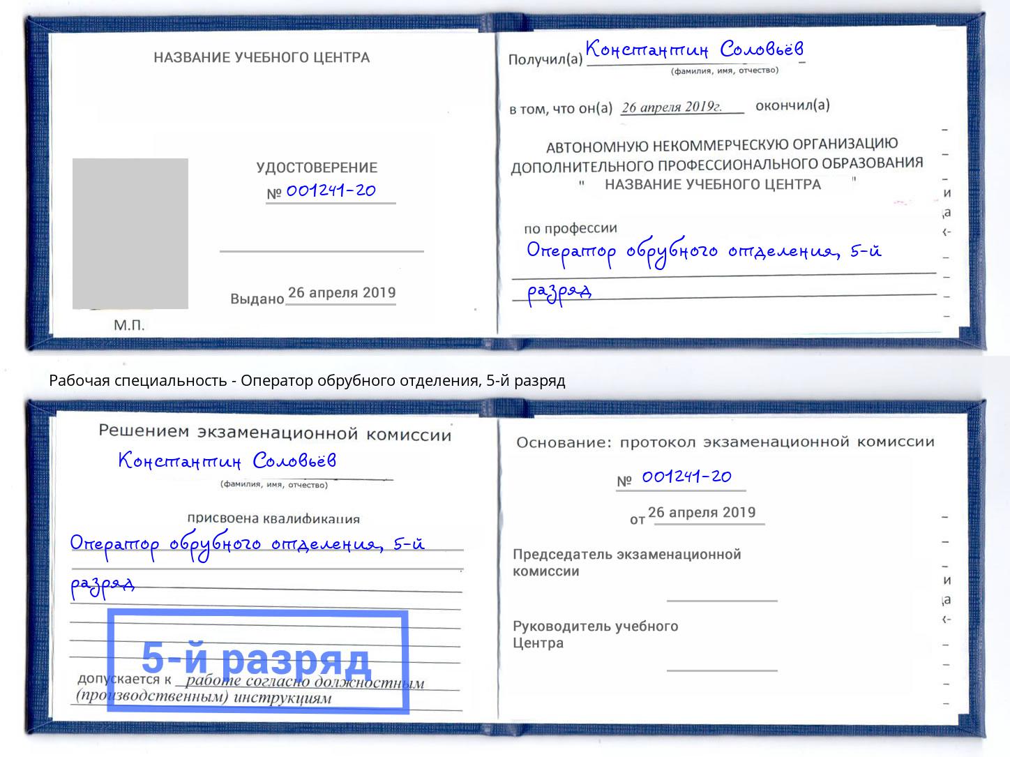 корочка 5-й разряд Оператор обрубного отделения Железногорск (Курская обл.)