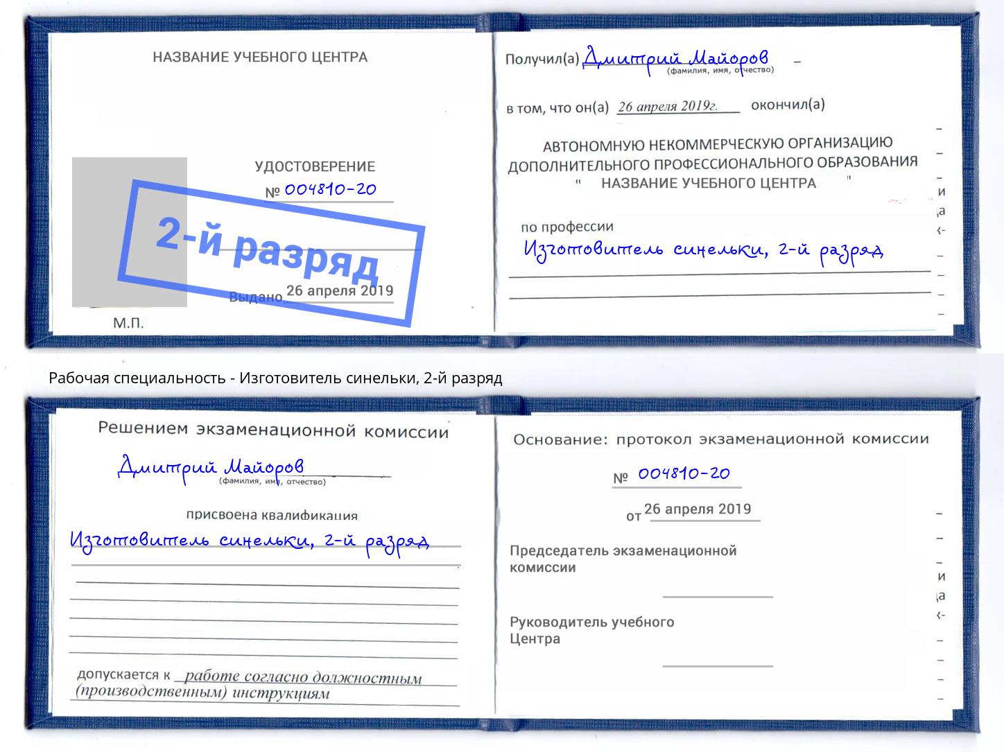 корочка 2-й разряд Изготовитель синельки Железногорск (Курская обл.)