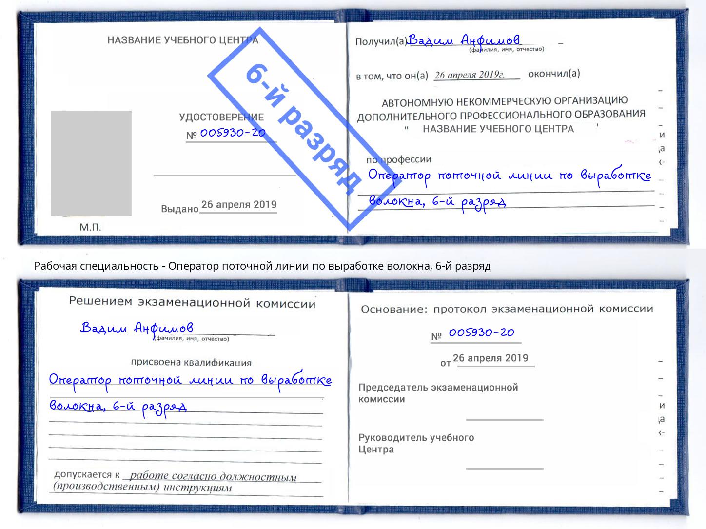 корочка 6-й разряд Оператор поточной линии по выработке волокна Железногорск (Курская обл.)