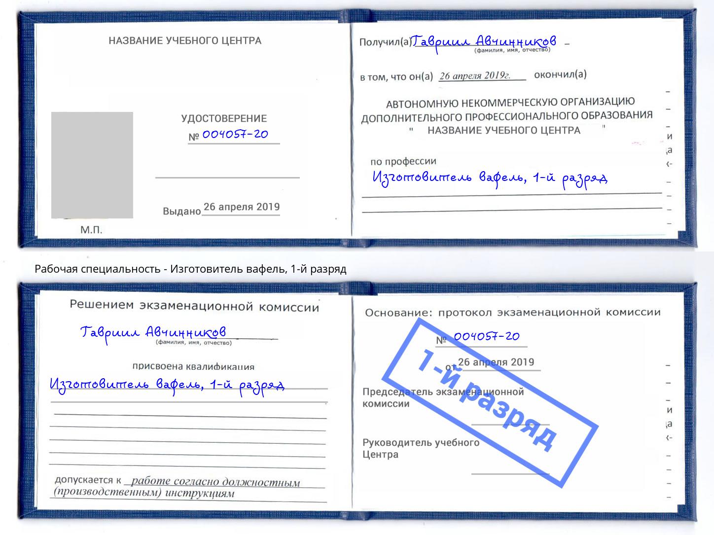 корочка 1-й разряд Изготовитель вафель Железногорск (Курская обл.)