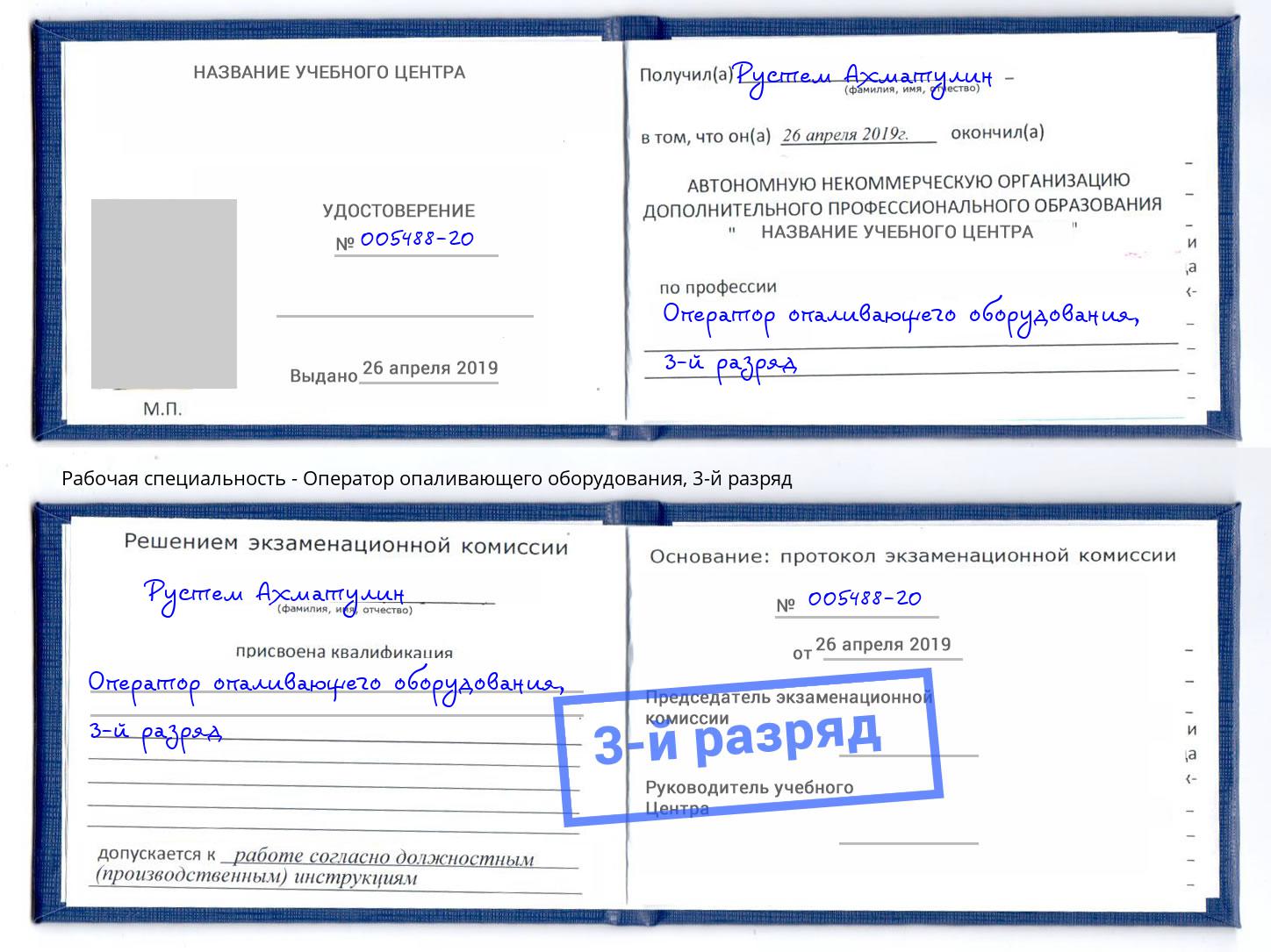 корочка 3-й разряд Оператор опаливающего оборудования Железногорск (Курская обл.)