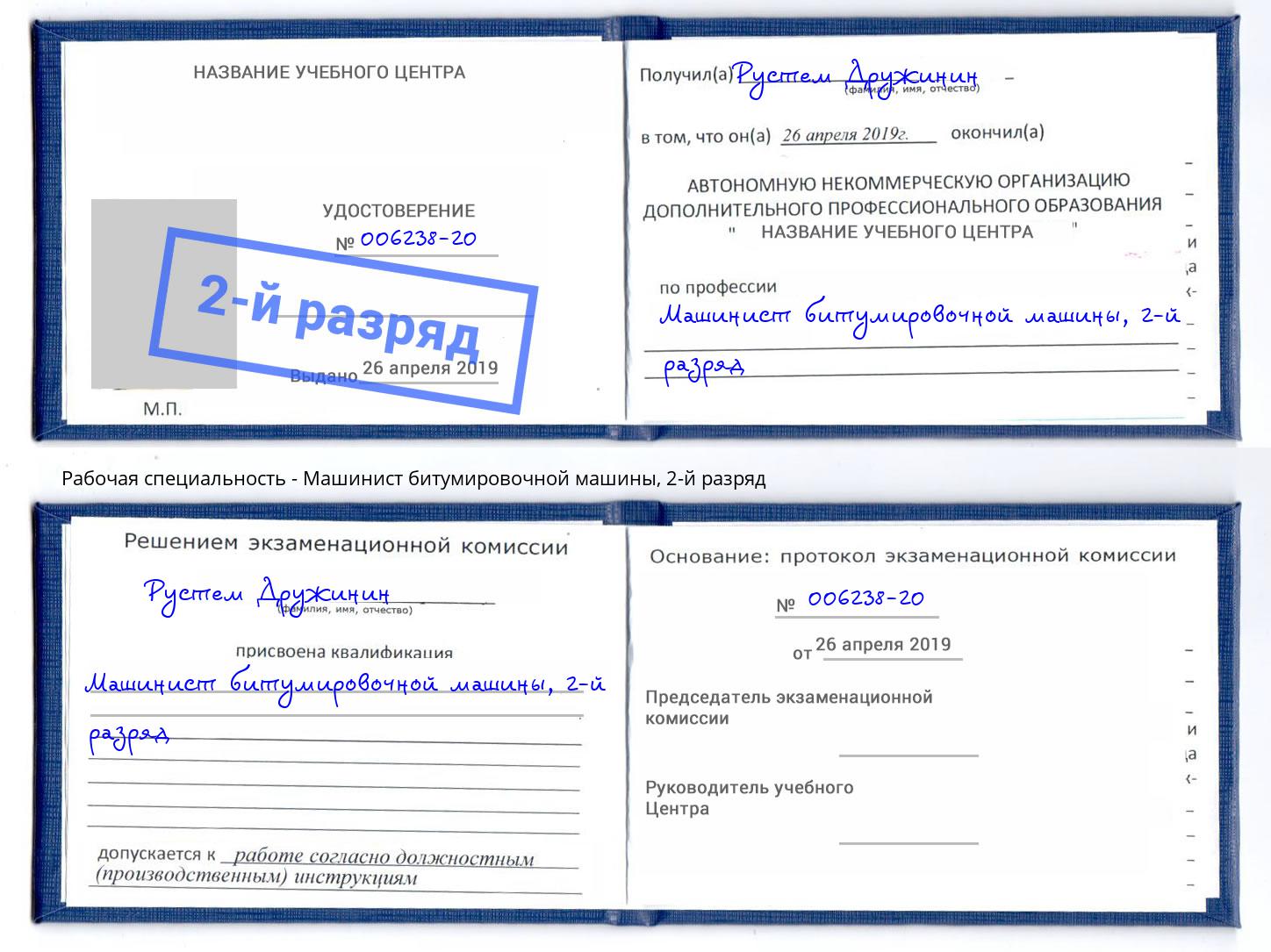 корочка 2-й разряд Машинист битумировочной машины Железногорск (Курская обл.)