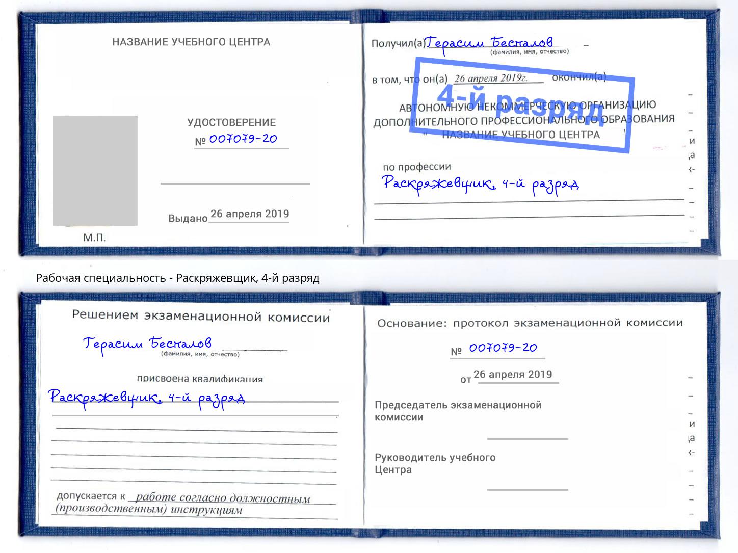 корочка 4-й разряд Раскряжевщик Железногорск (Курская обл.)