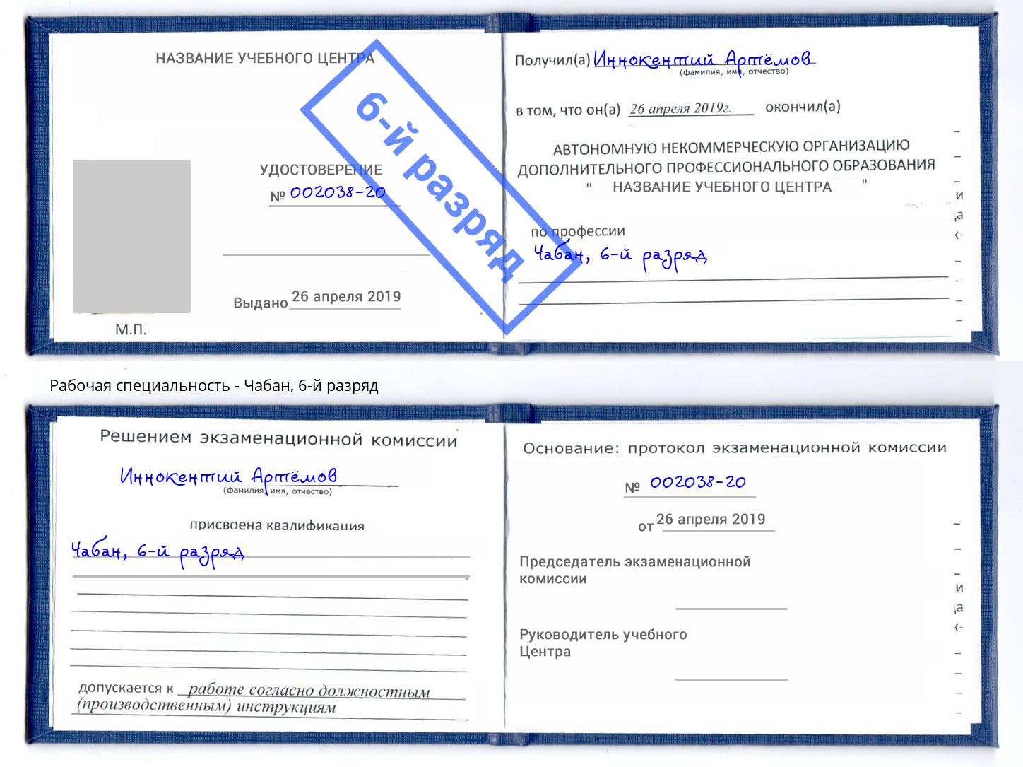 корочка 6-й разряд Чабан Железногорск (Курская обл.)