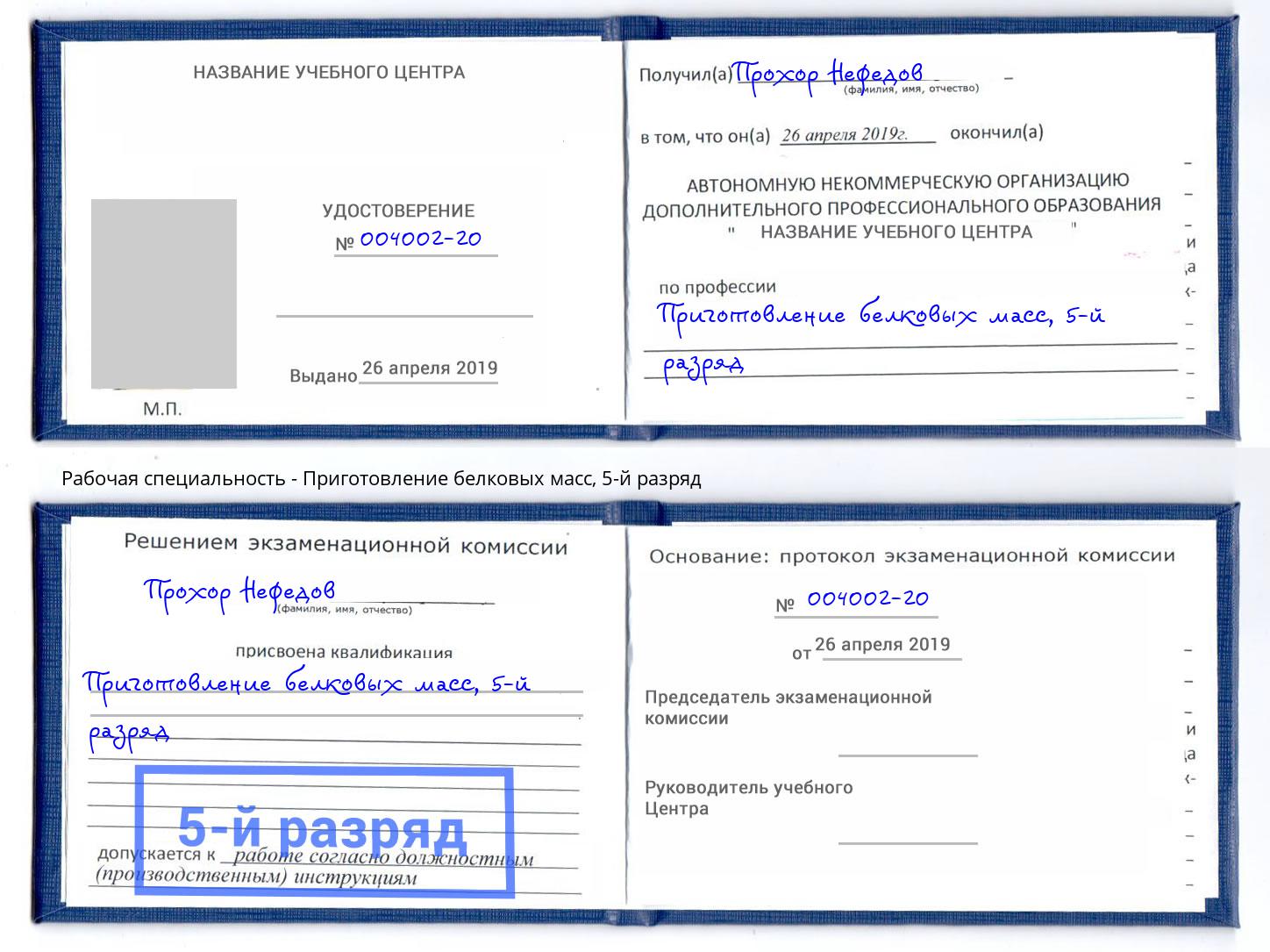 корочка 5-й разряд Приготовление белковых масс Железногорск (Курская обл.)