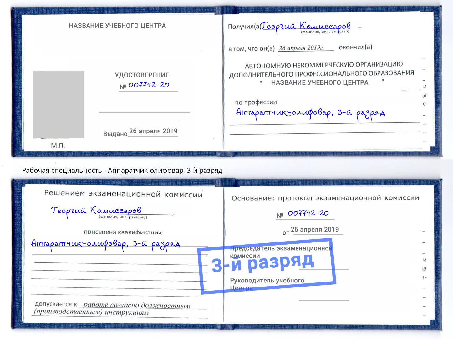 корочка 3-й разряд Аппаратчик-олифовар Железногорск (Курская обл.)
