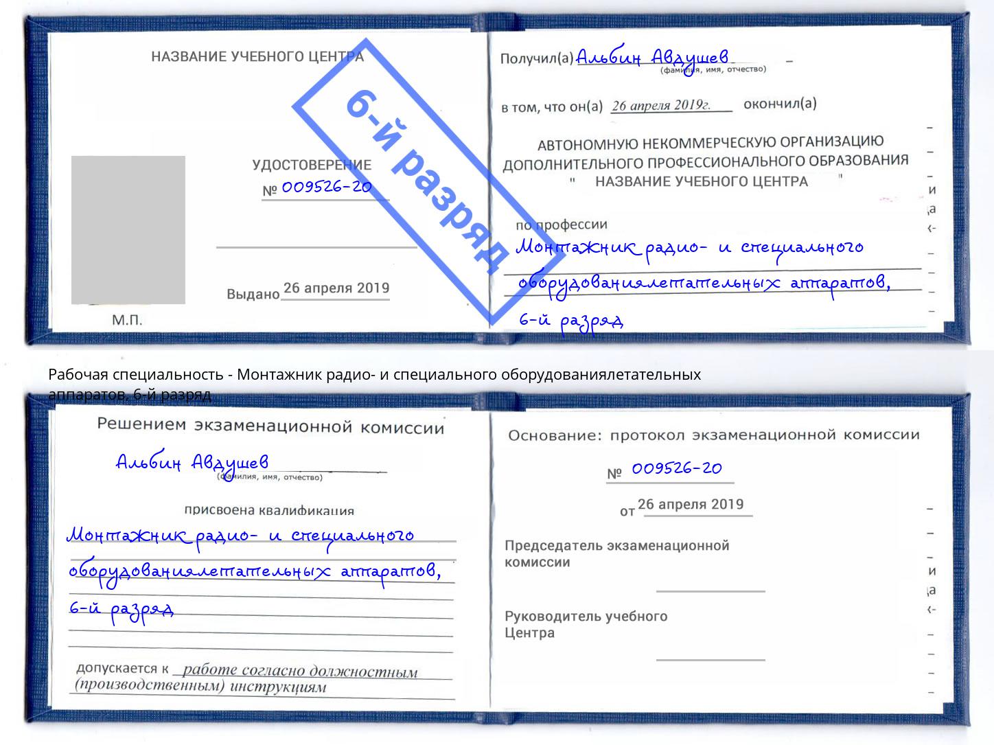 корочка 6-й разряд Монтажник радио- и специального оборудованиялетательных аппаратов Железногорск (Курская обл.)