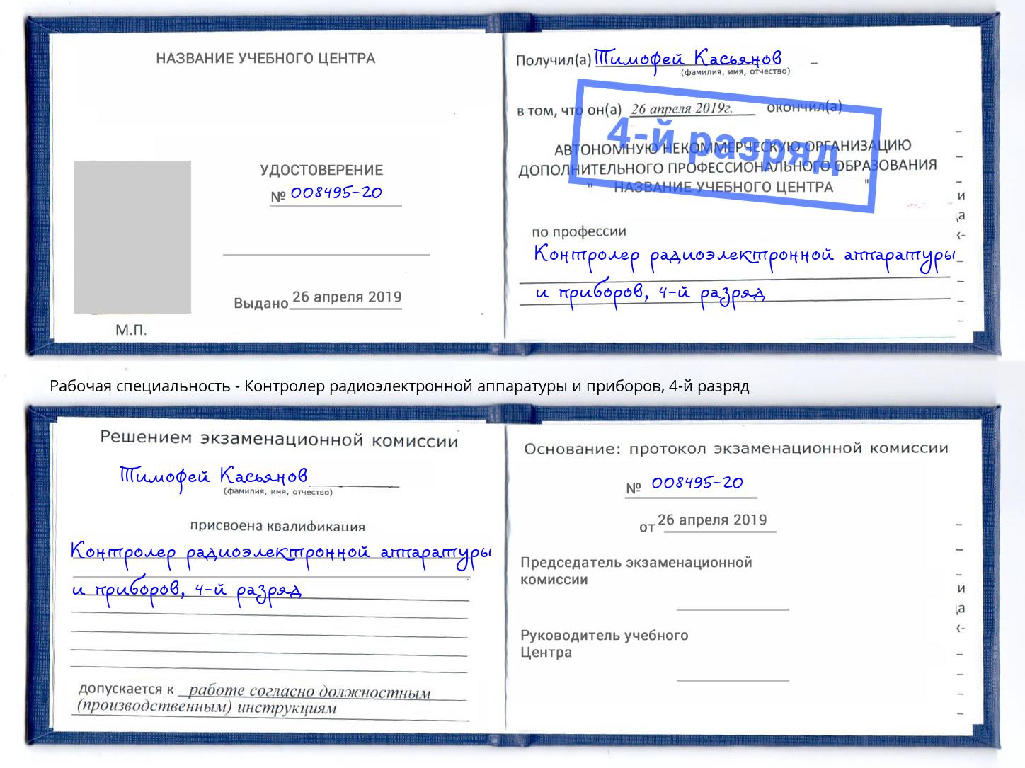 корочка 4-й разряд Контролер радиоэлектронной аппаратуры и приборов Железногорск (Курская обл.)