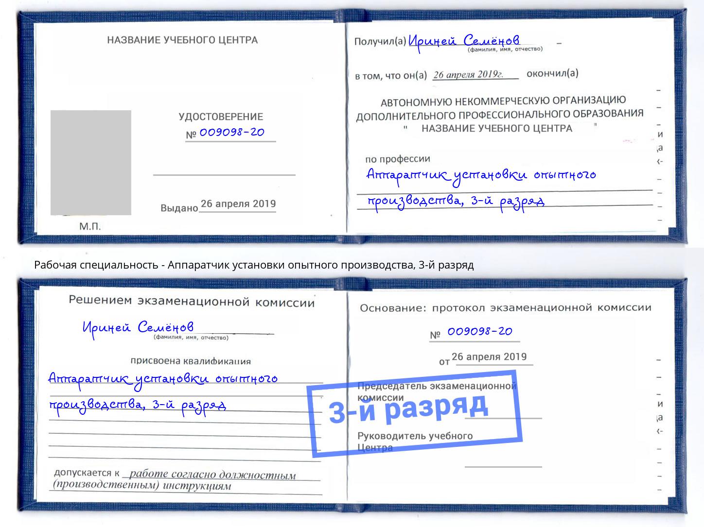 корочка 3-й разряд Аппаратчик установки опытного производства Железногорск (Курская обл.)