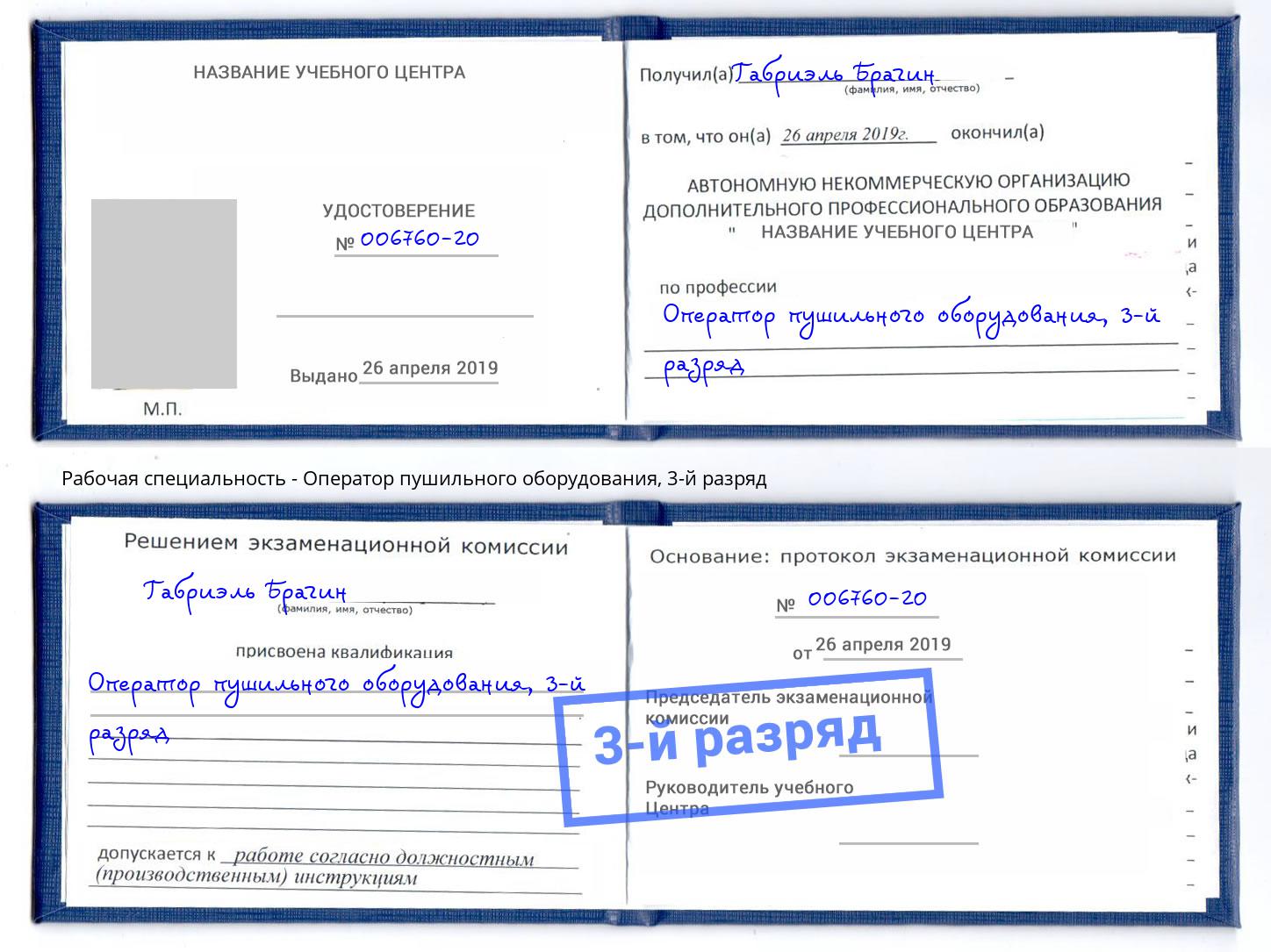 корочка 3-й разряд Оператор пушильного оборудования Железногорск (Курская обл.)