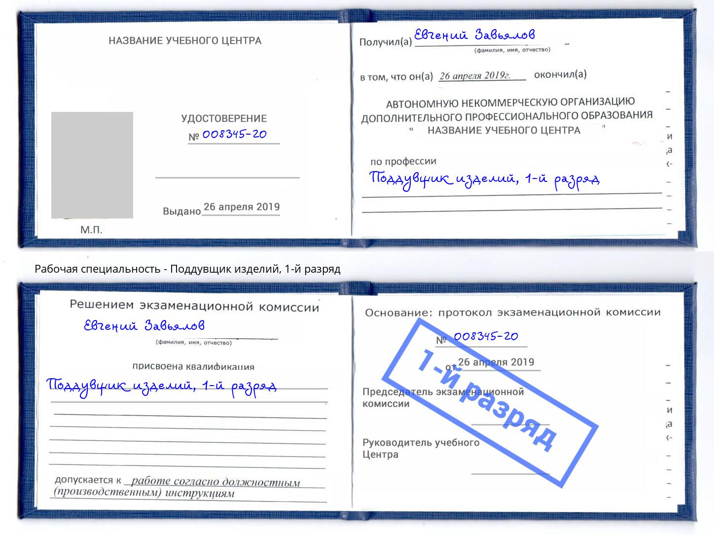 корочка 1-й разряд Поддувщик изделий Железногорск (Курская обл.)