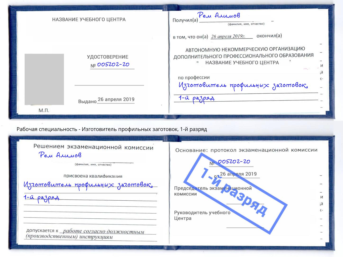 корочка 1-й разряд Изготовитель профильных заготовок Железногорск (Курская обл.)