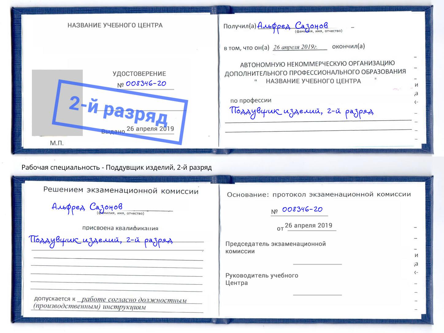 корочка 2-й разряд Поддувщик изделий Железногорск (Курская обл.)