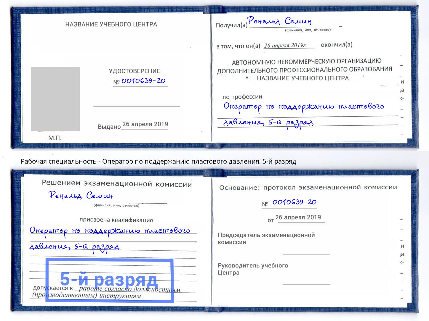 корочка 5-й разряд Оператор по поддержанию пластового давления Железногорск (Курская обл.)