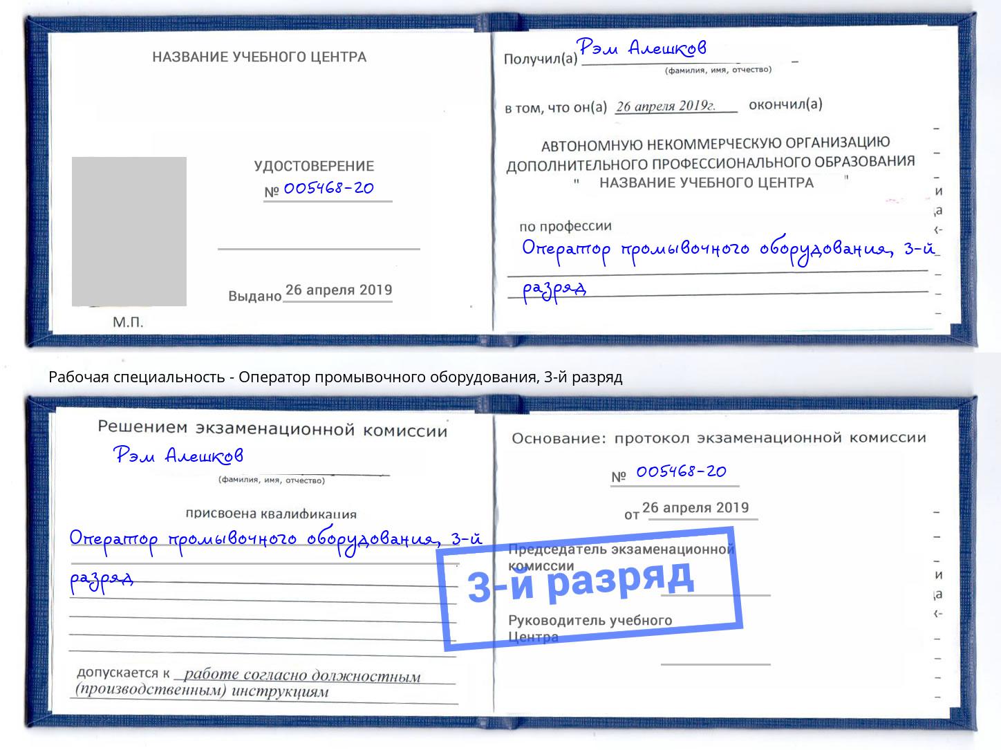 корочка 3-й разряд Оператор промывочного оборудования Железногорск (Курская обл.)